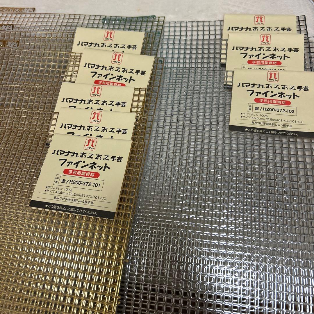 1／30までお値下げハマナカあみあみ手芸ファインネットゴールド６枚シルバー３枚