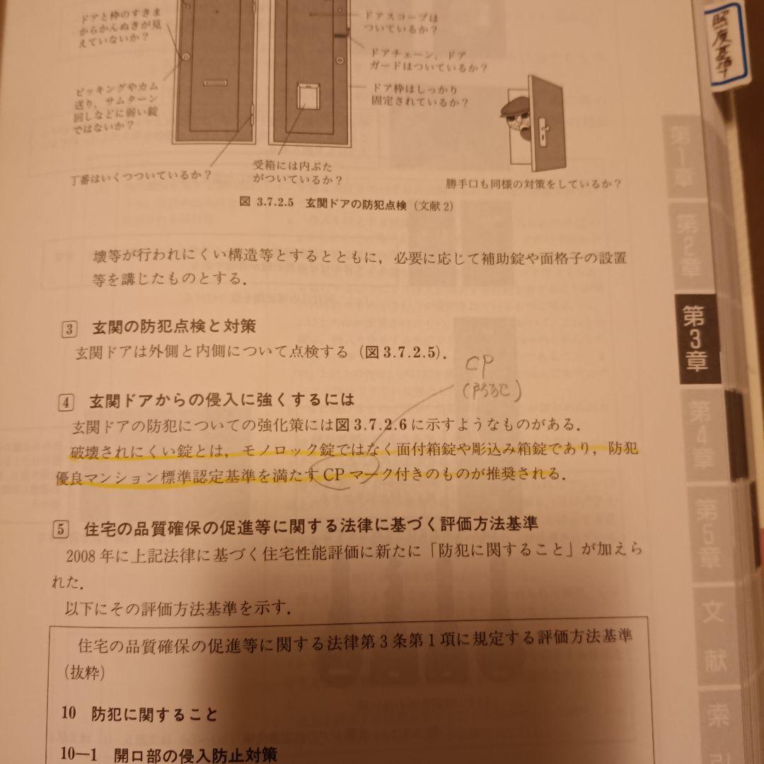 マンション維持修繕技術ハンドブック(第6版)+過去7年過去問解説書
