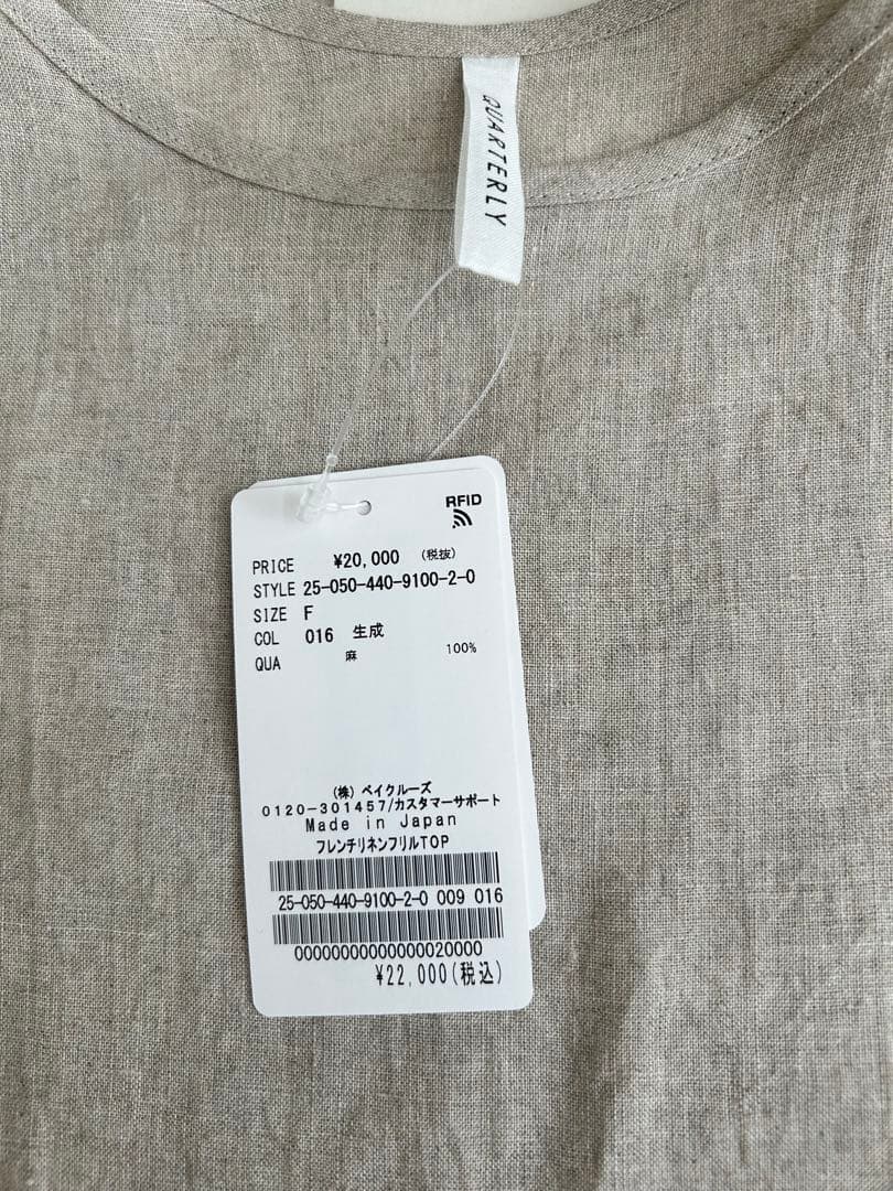 journal standard luxe フレンチリネンブラウス　新品未使用