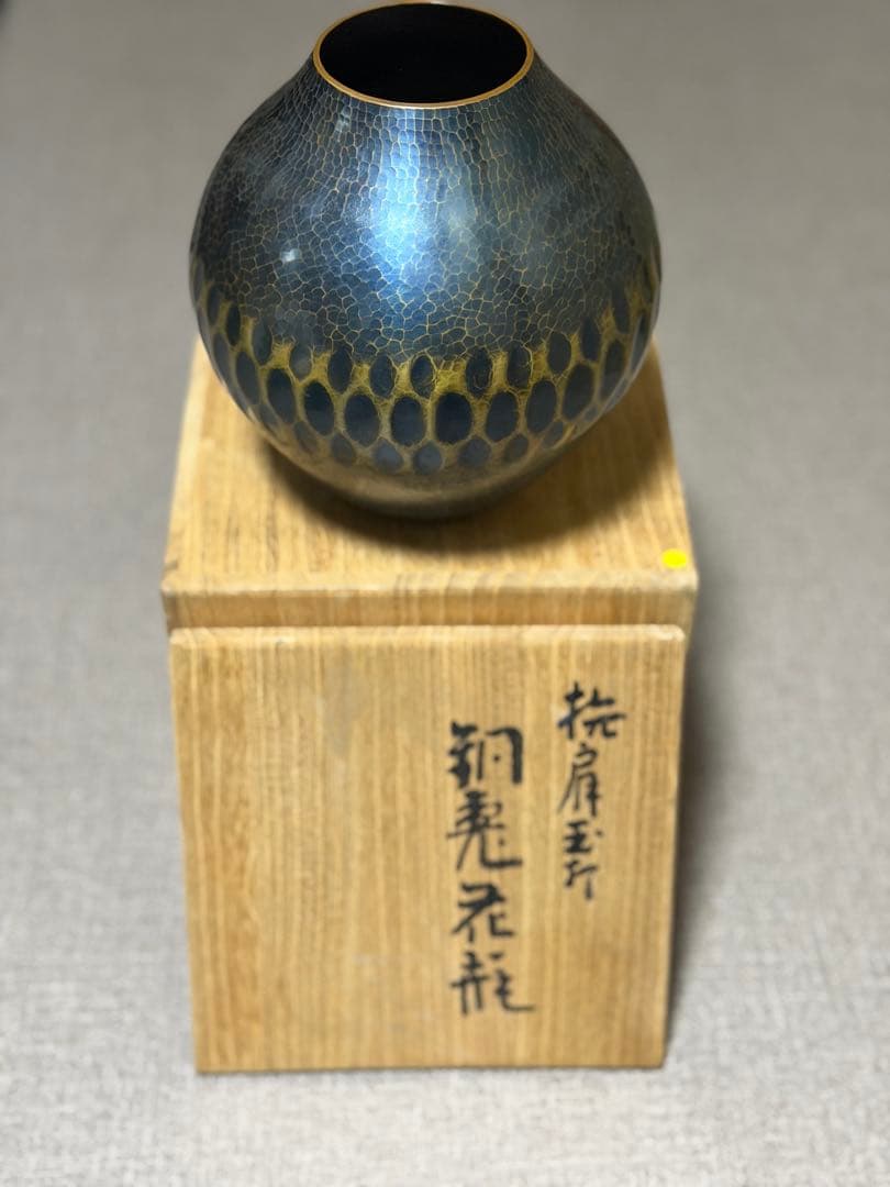 玉川堂　槌起銅器　網目模様 花瓶 桐箱付き