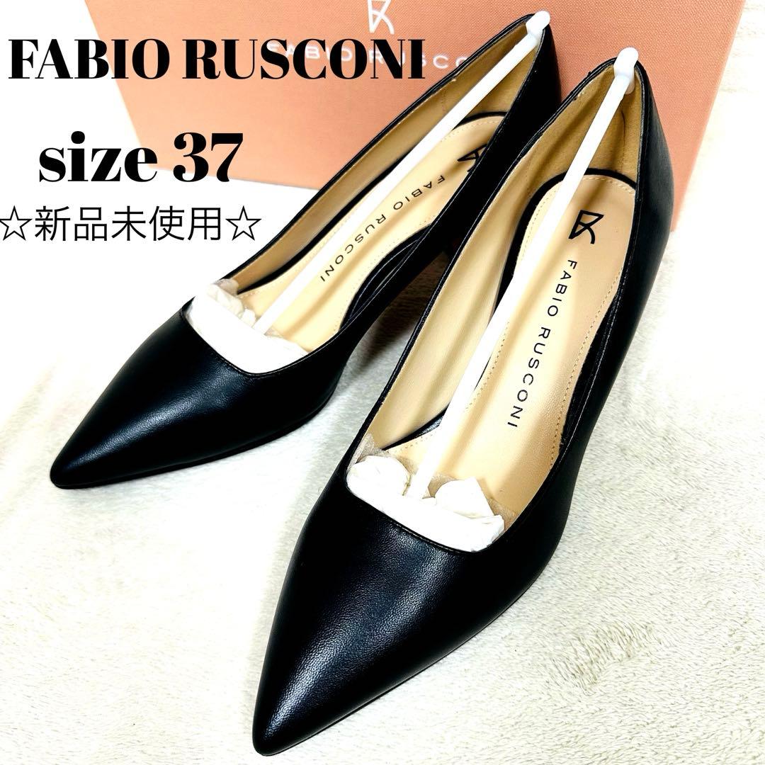 ★新品★ FABIO RUSCONI ポインテッドトゥパンプス　37 黒 レザー