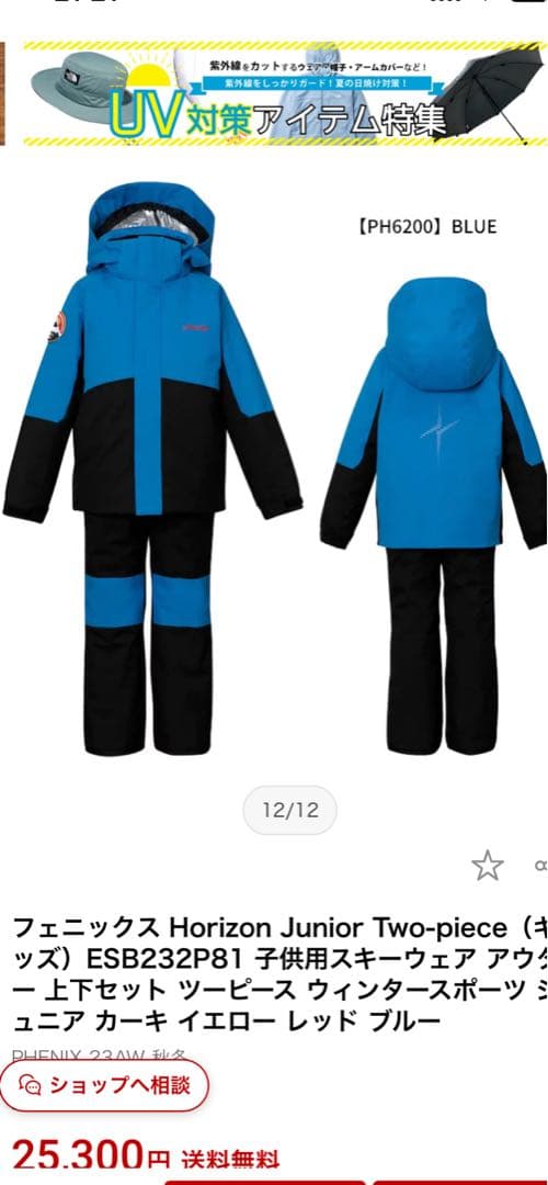 phanix フェニックス　子ども用　スキーウェア 160 青/黒