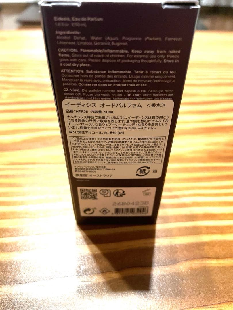 【最終価格】Aesop イーディシス オードパルファム