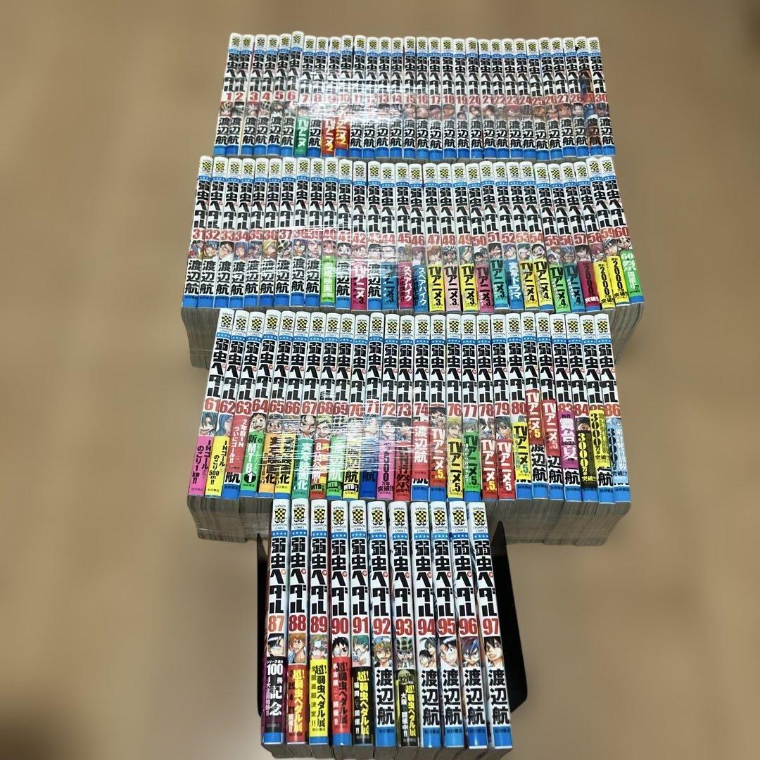 弱虫ペダル1-97巻