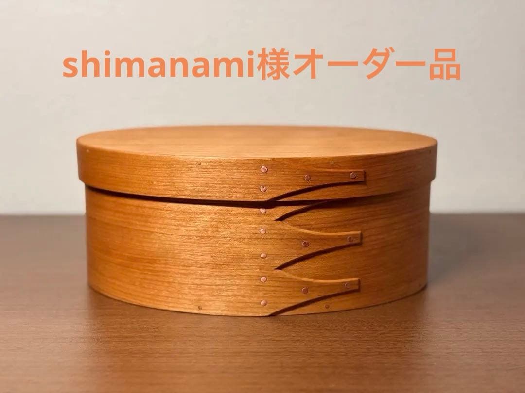 【専用】シェーカーオーバルボックス ブラックチェリー No.5