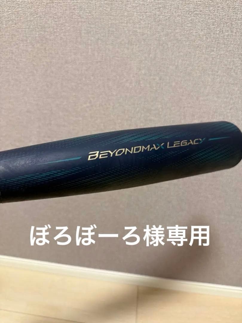 ミズノ　ビヨンドマックスレガシーLW トップ　83cm