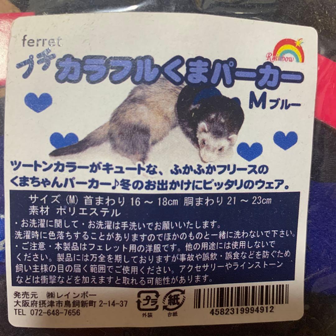 フェレットの洋服セット