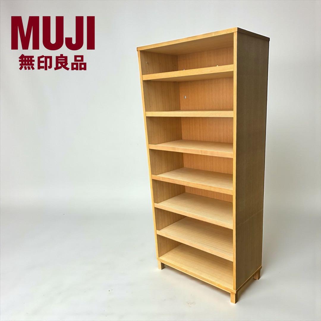 【美品】無印良品 MUJI タモ材 木製収納 本棚 書棚 7段 ブックシェルフ