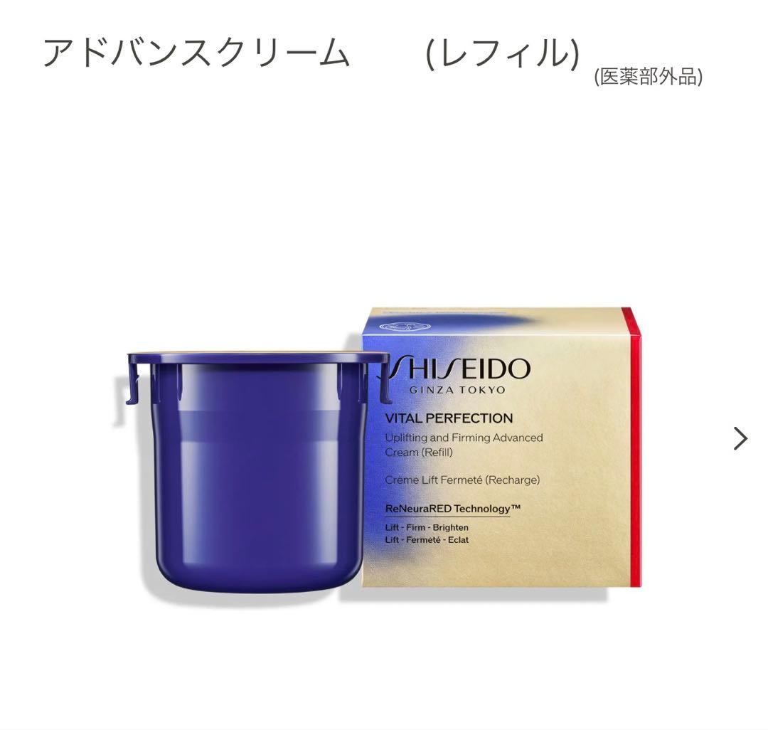 SHISEIDO バイタルパーフェクション　アドバンスクリーム(リフィル)