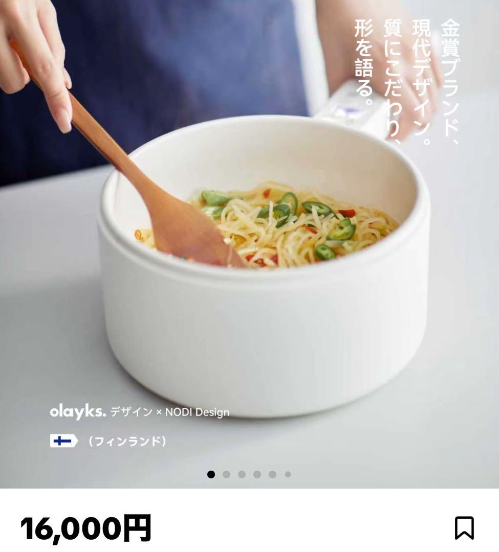 【新品】olayks 調理器具 ホワイト ステンレス製湯切りカゴ付き