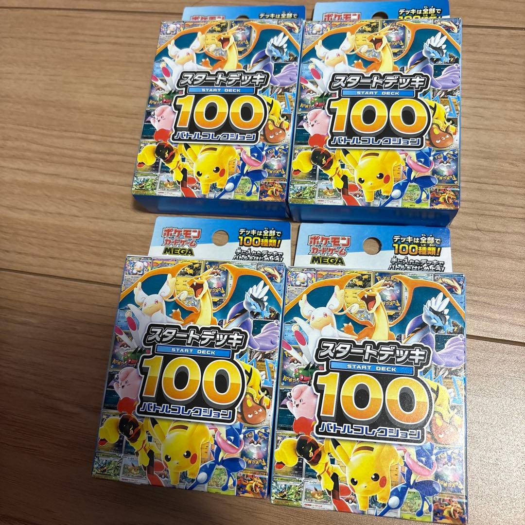 ポケモンカードスタートデッキ１００　未開封