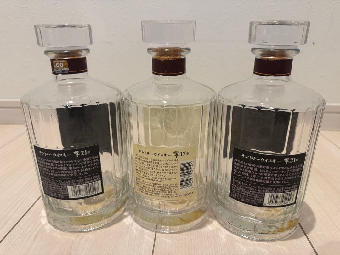 響21年2本　響17年　未洗浄　空き瓶3本セット