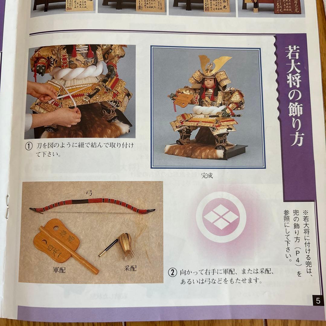 五月人形　久月　若大将飾り