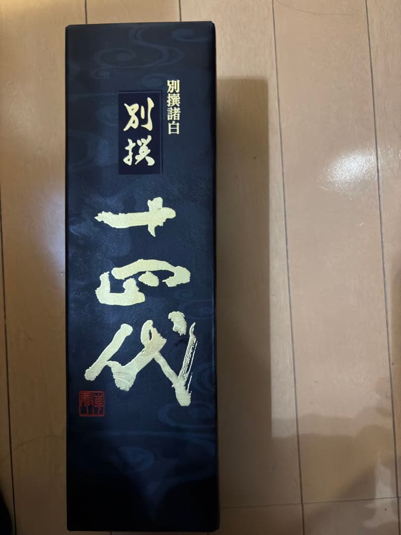 2025年　　十四代　別選諸白720ml