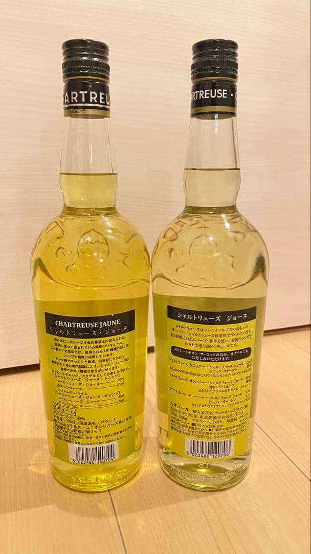 希少 CHARTREUSE シャルトリューズ ジョーヌ イエロー 2本