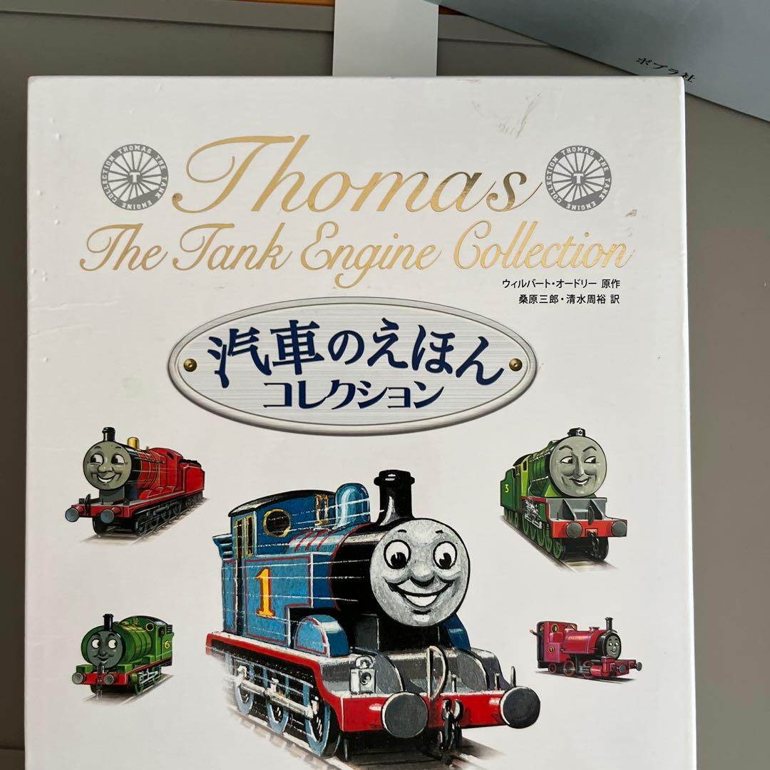 『初版』　汽車のえほんコレクション きかんしゃトーマス