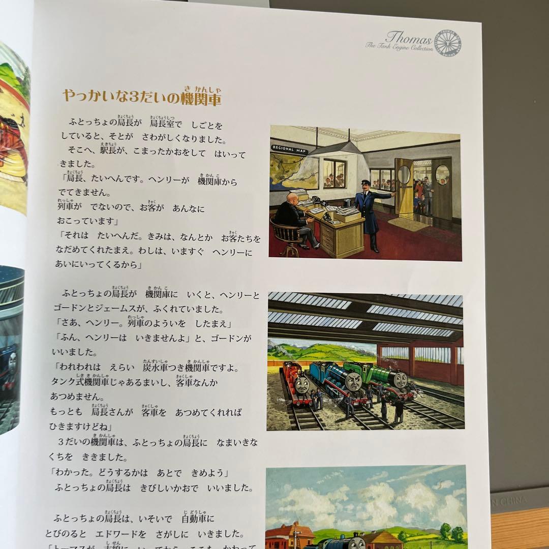 『初版』　汽車のえほんコレクション きかんしゃトーマス
