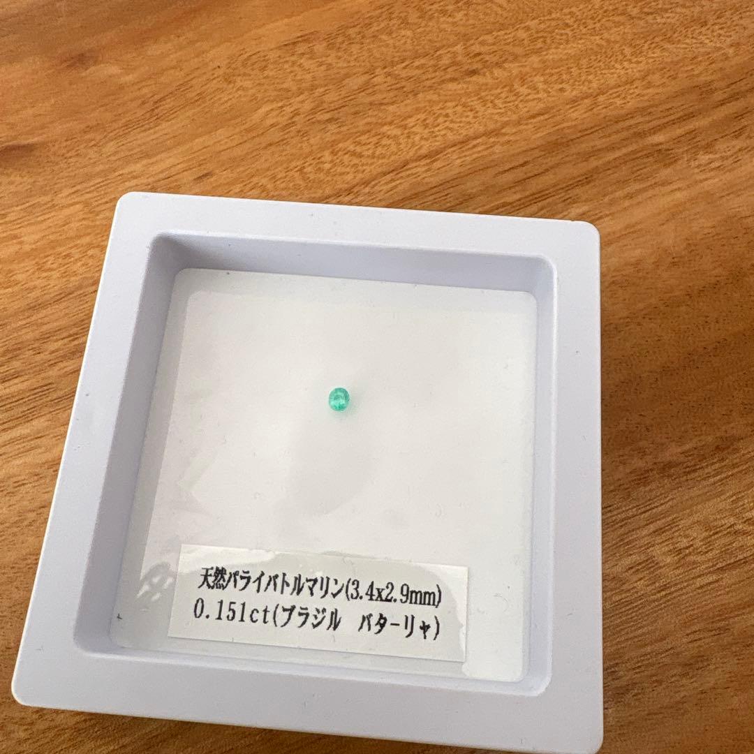 「非加熱」バターリャ産パライバトルマリン 0.151ct