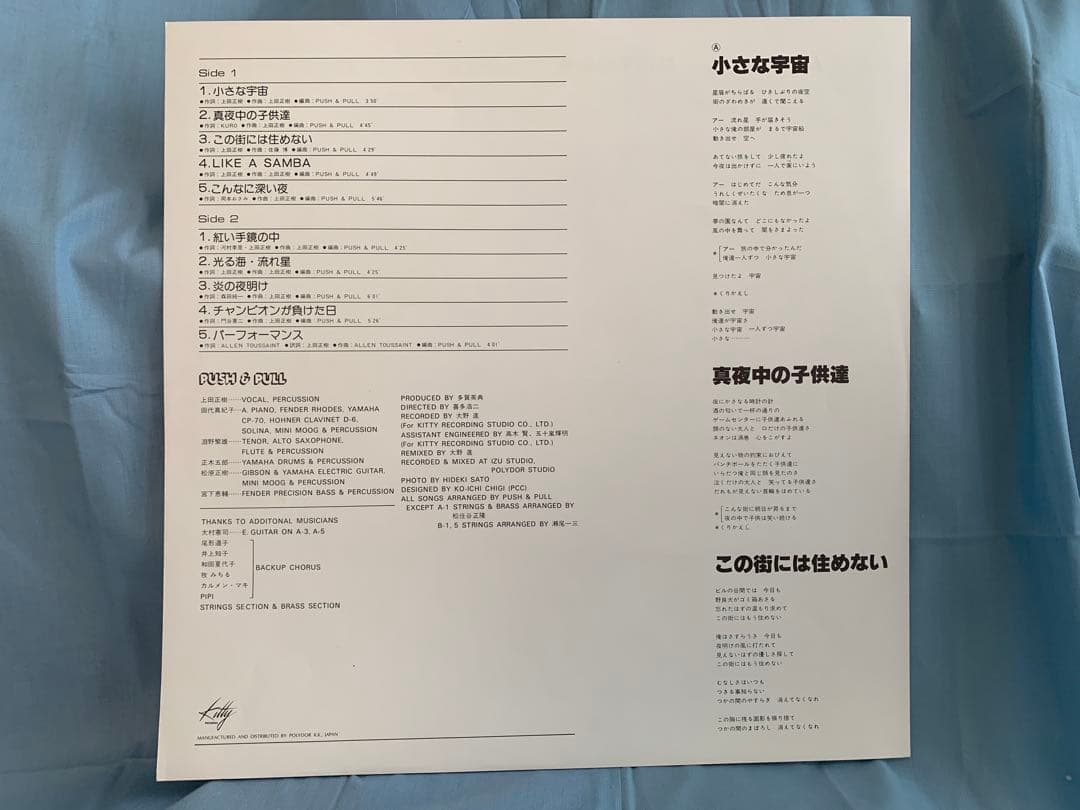 ◉上田正樹 PUSH& PULL レア美品！