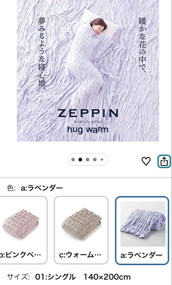 ZEPPIN hug warm 掛け毛布 Sサイズ　ラベンダー新品
