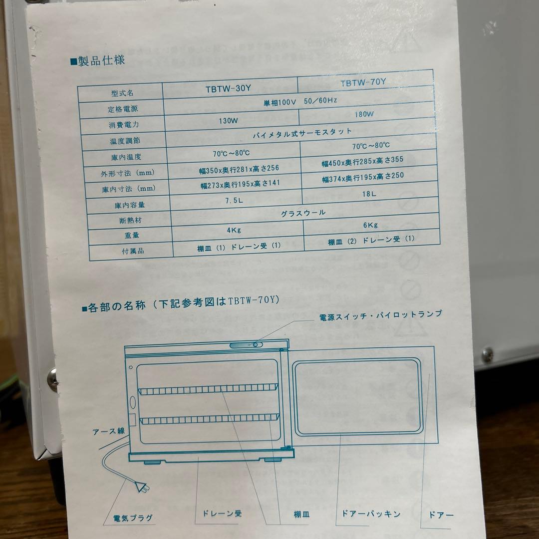 おしぼりウォーマー　新品未使用　タオルウォーマー