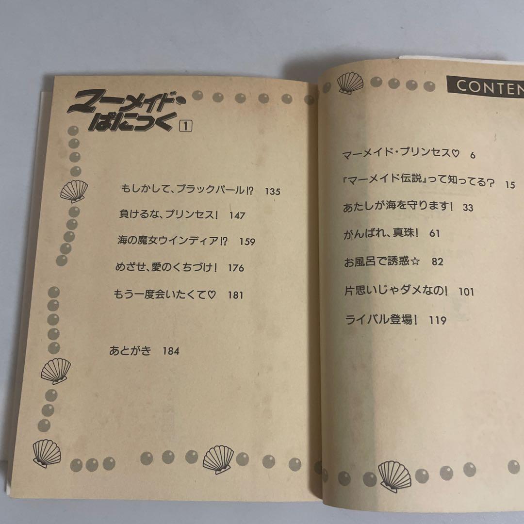 マーメイド・ぱにっく 全巻セット 全4巻セット 小泉まりえ 武内直子