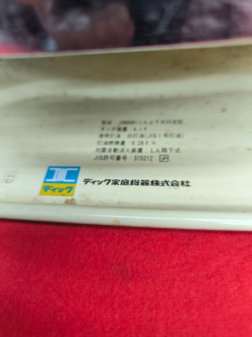 アラジン 開放式石油ストーブ しん式・自然対流型　J390001 Ⅳ　現状品