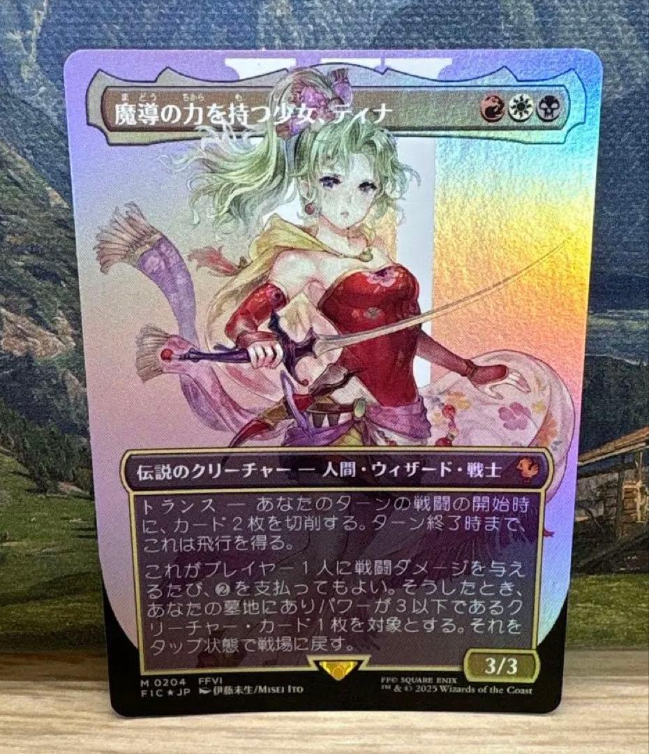 Foil 魔導の力を持つ少女、ティナ　ボーダーレス