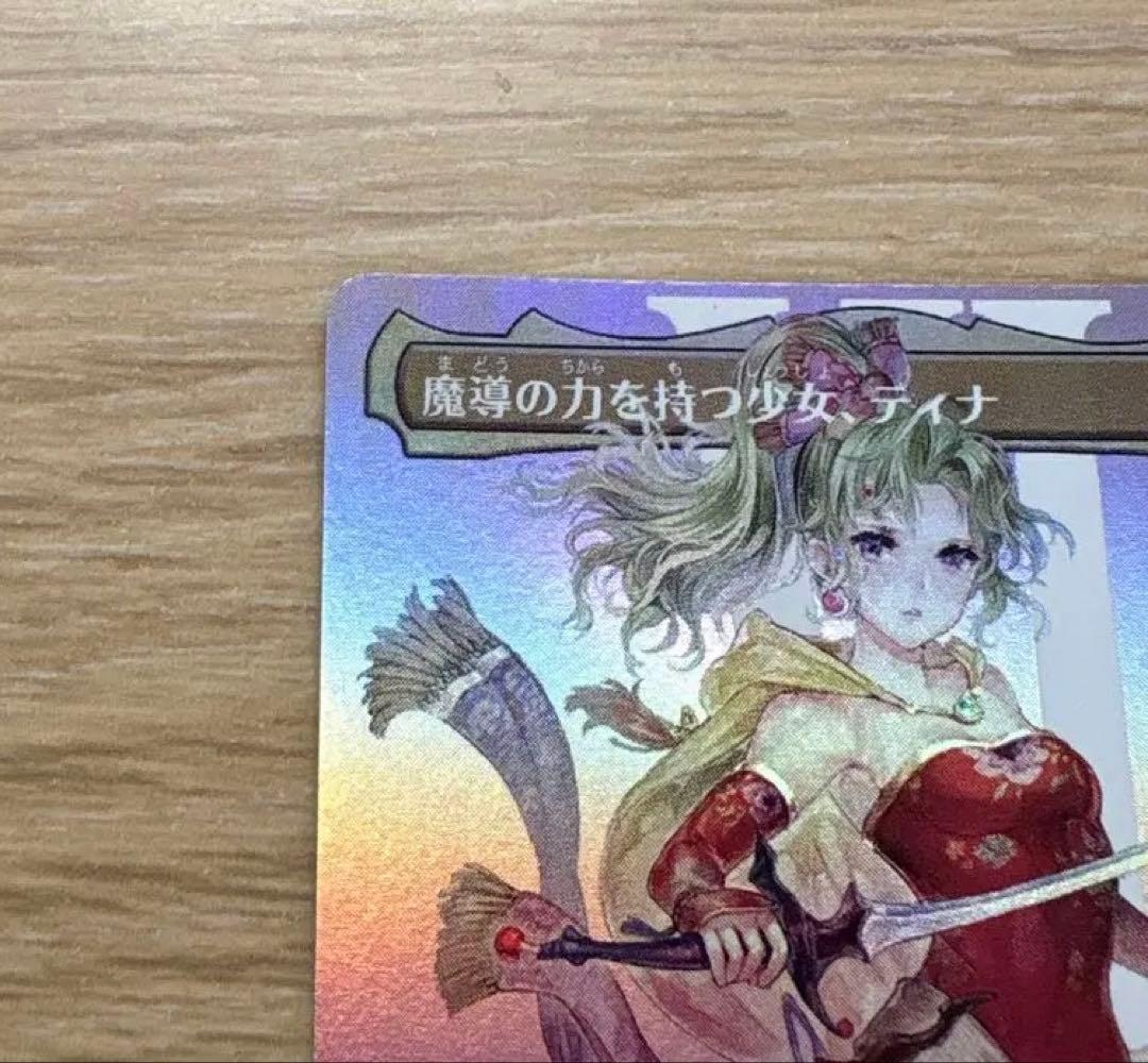 Foil 魔導の力を持つ少女、ティナ　ボーダーレス