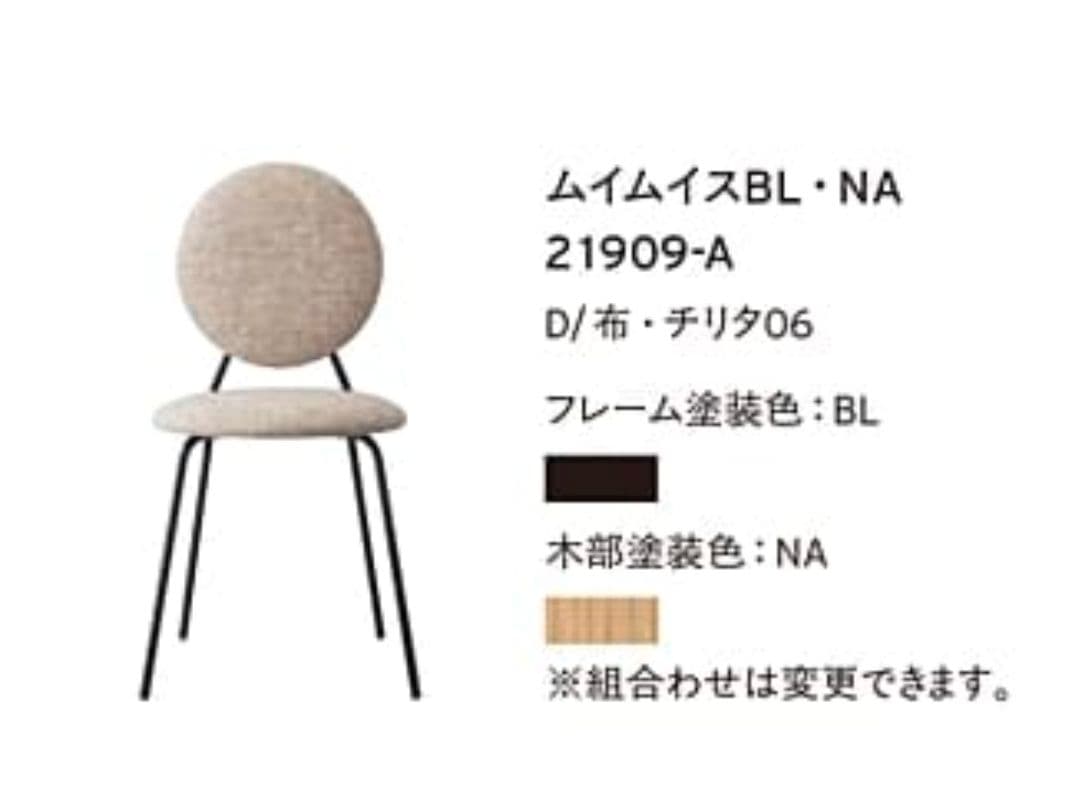 在庫10脚　プロシード ムイムイス　椅子　チェア