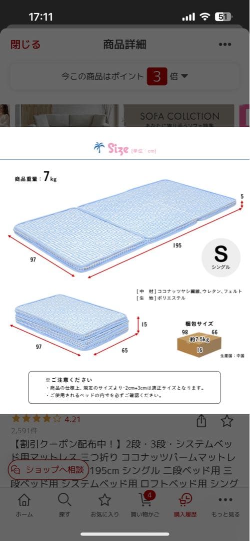ココナッツパームマット　三つ折り　2段ベッド　敷きマット
