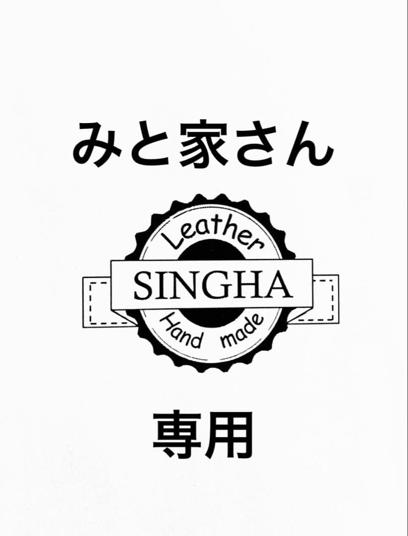 みと家さん専用ページ