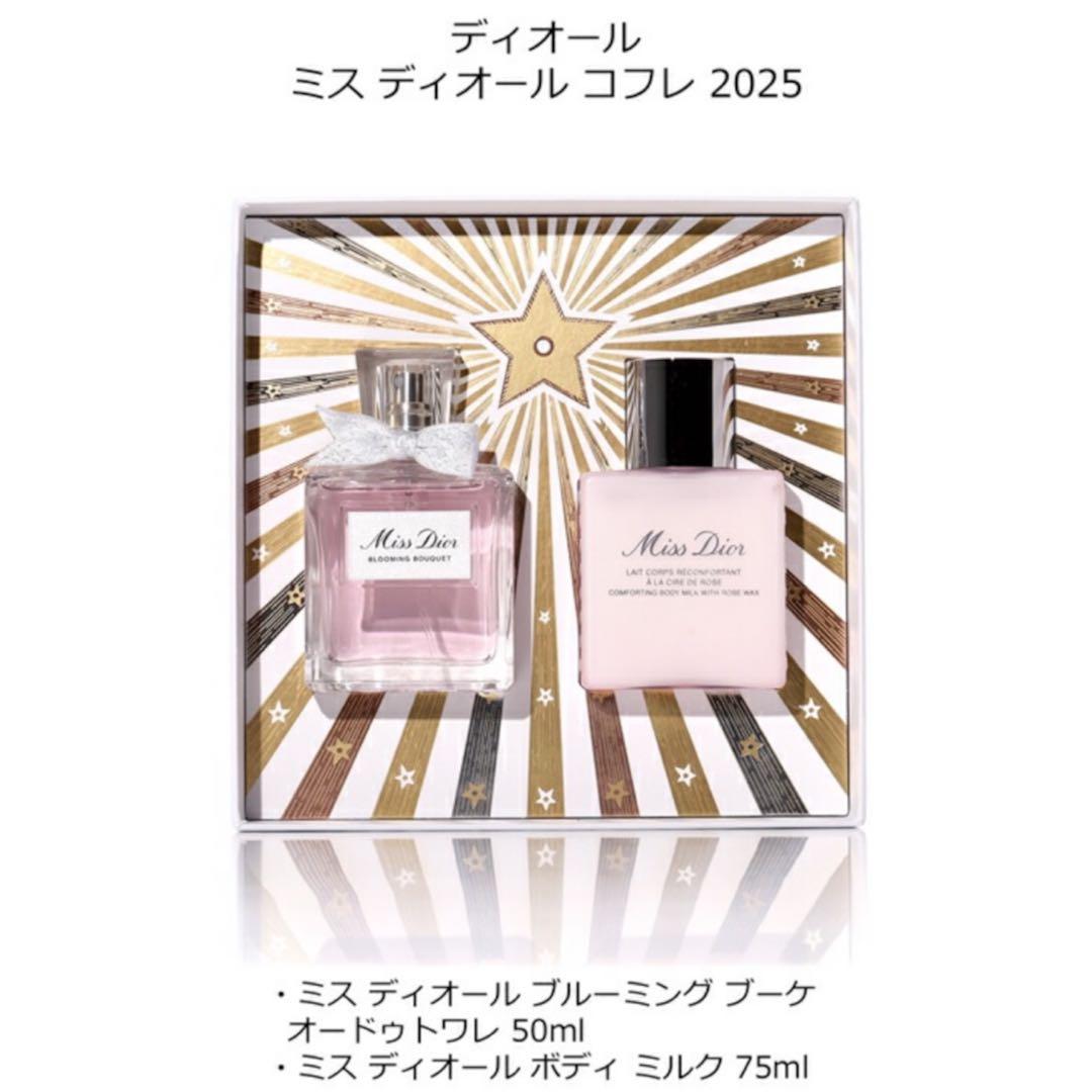 DIOR ミス ディオール ホリデー 2025＋ジルスチュアート ボディミルク