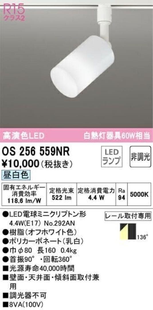 【新品未使用】オーデリック　配線ダクトレール用　LEDスポットライト　4点セット
