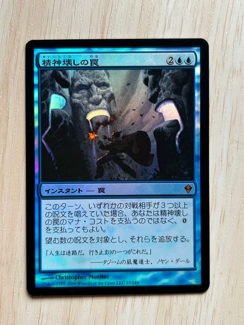 サ*イ様 MTG 精神壊しの罠 日本語 foil 初版