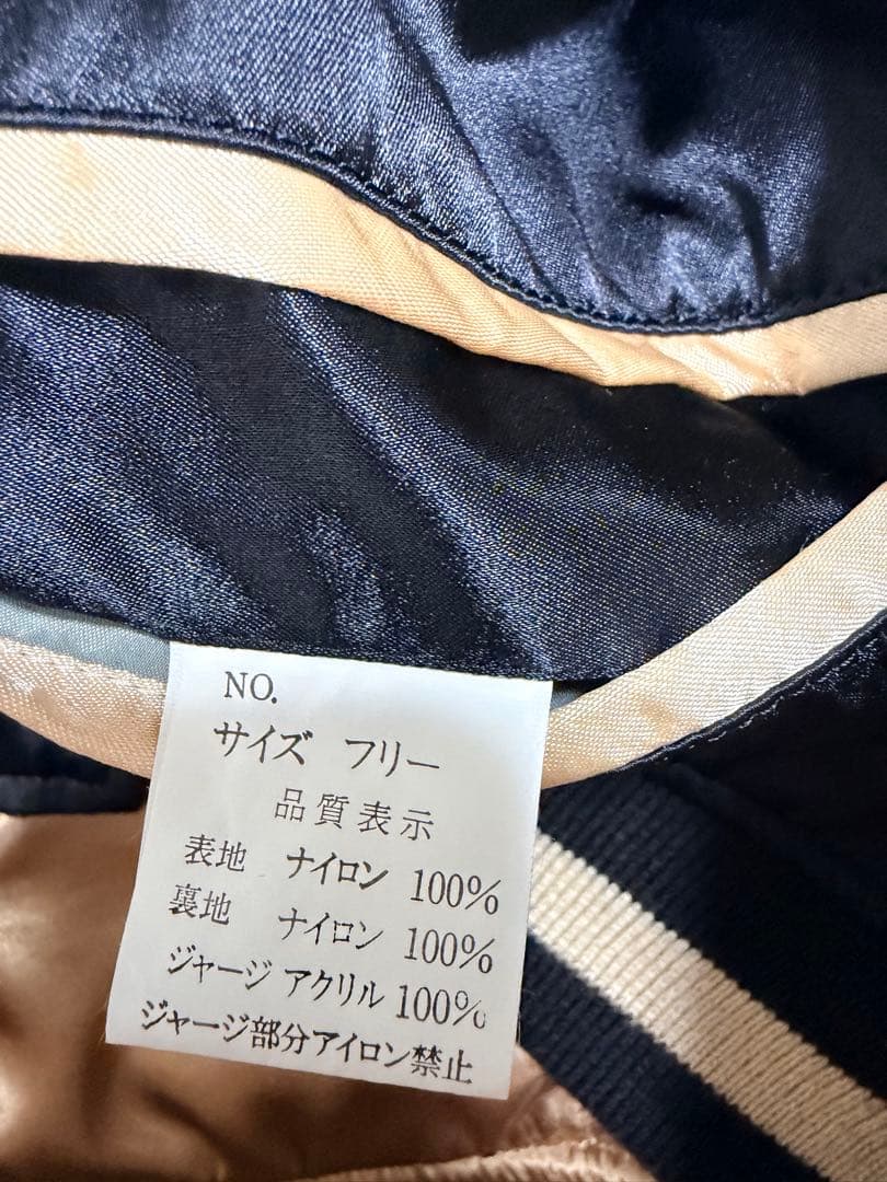 美品 日本製 ２面用 hoshihime 芸者 限定 スカジャン vintage