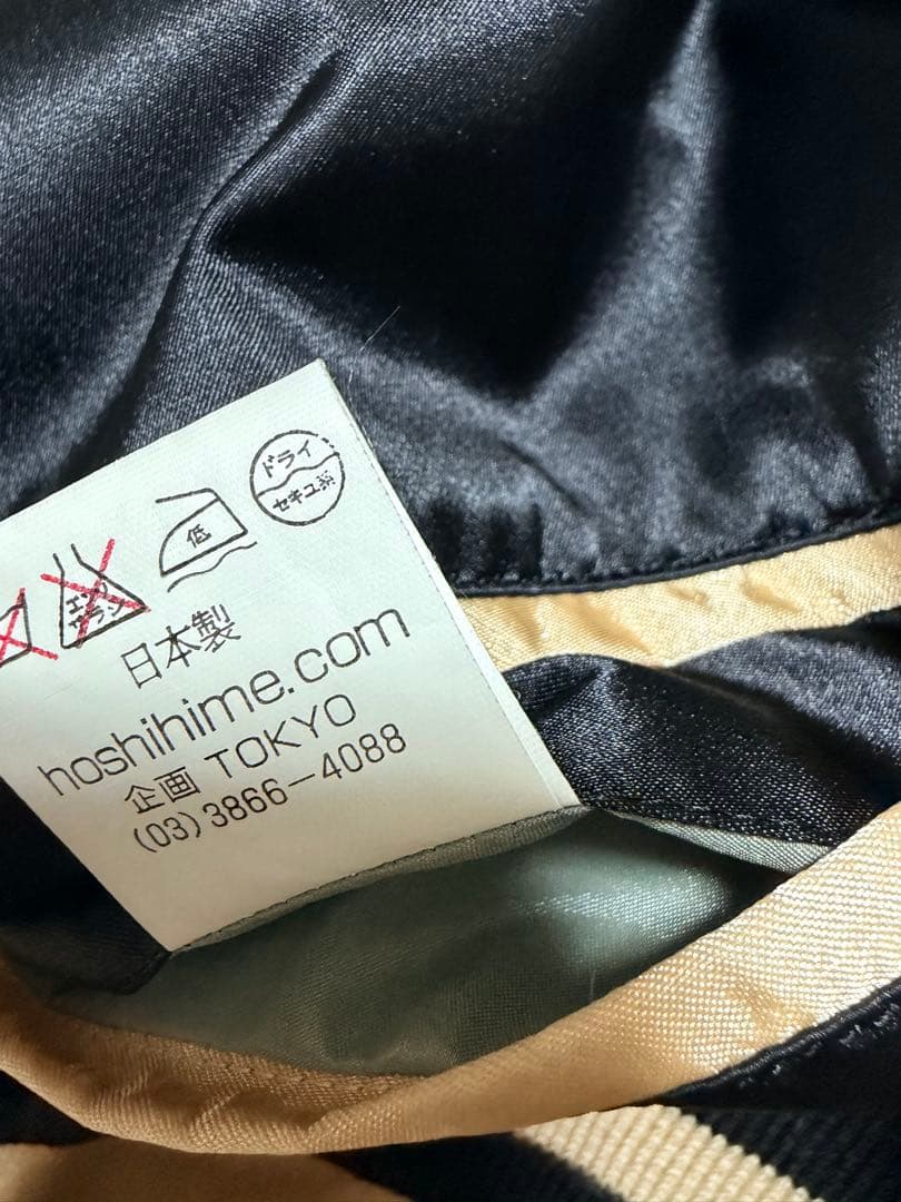 美品 日本製 ２面用 hoshihime 芸者 限定 スカジャン vintage