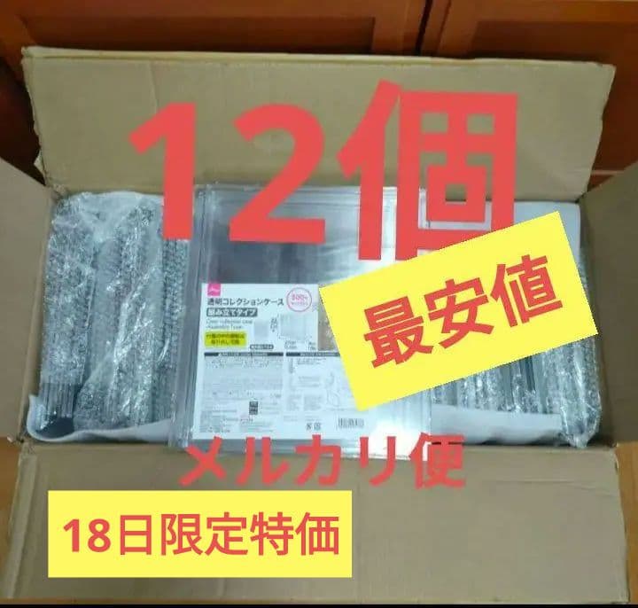 透明コレクションケース　組み立てタイプ　12個　セットダイソー