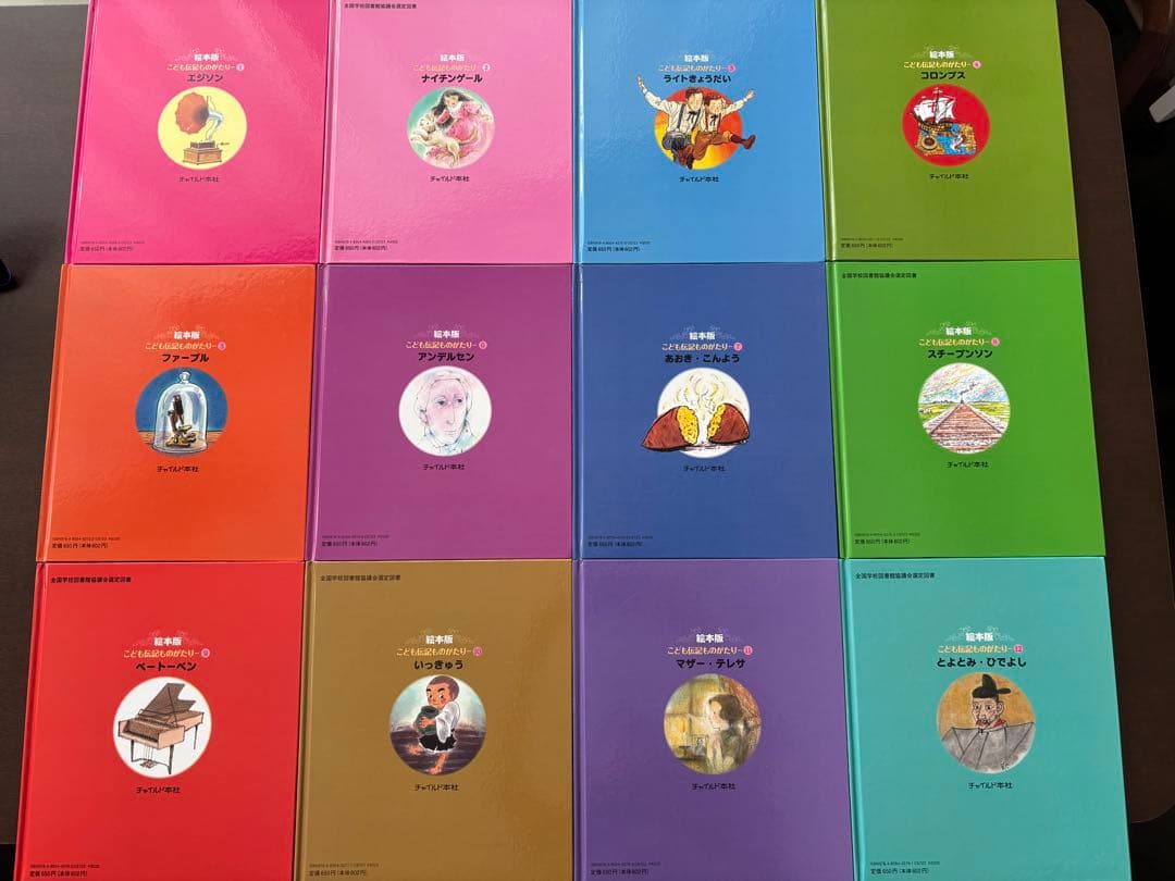 絵本版　こども伝記ものがたり　48冊