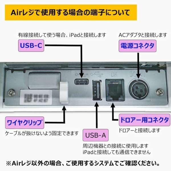 Airレジ｜エアレジ スターターパック レシートプリンタードロアー セット ＊＄