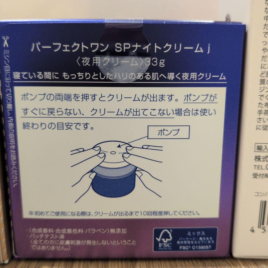 Perfect One しわ改善ジェル＆ナイトクリーム等