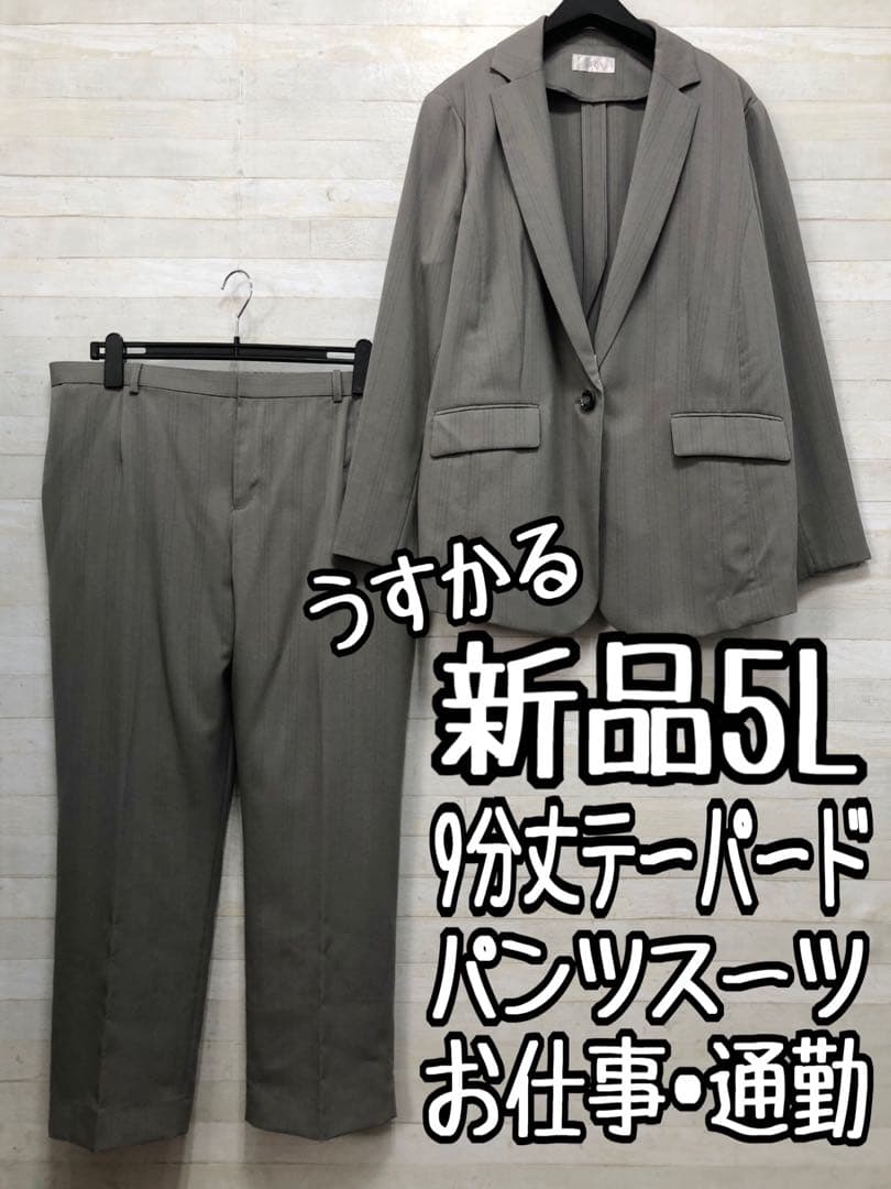 新品☆5Lグレー系ストライプ柄♪うす手9分丈テーパードパンツスーツ◯D356