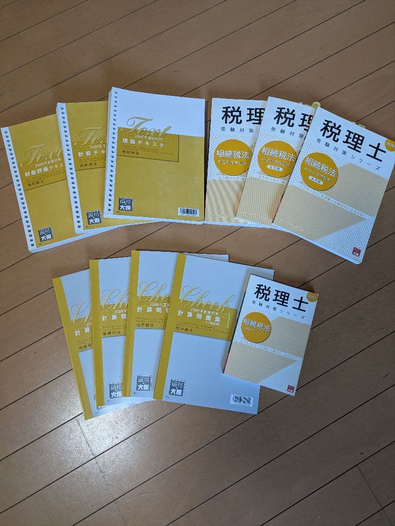 大原　税理士試験　相続税法　教科書・問題集