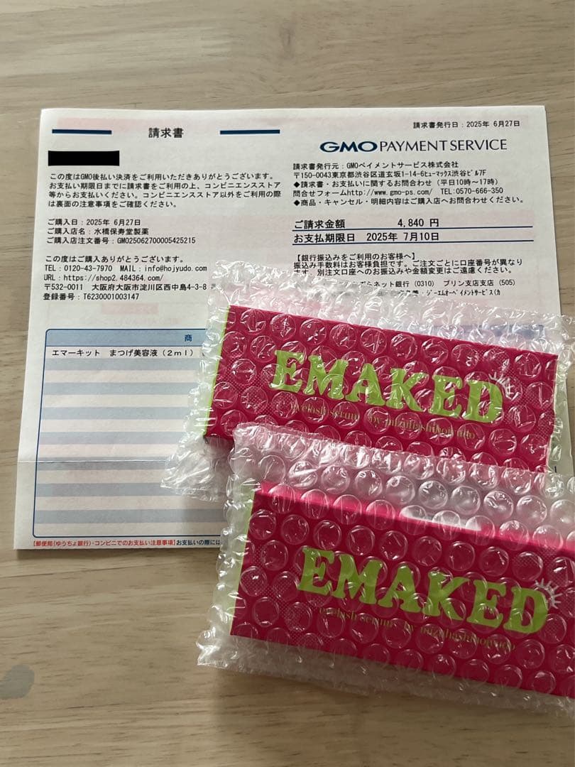 【正規品】エマーキット 新品未使用 (2個セット)