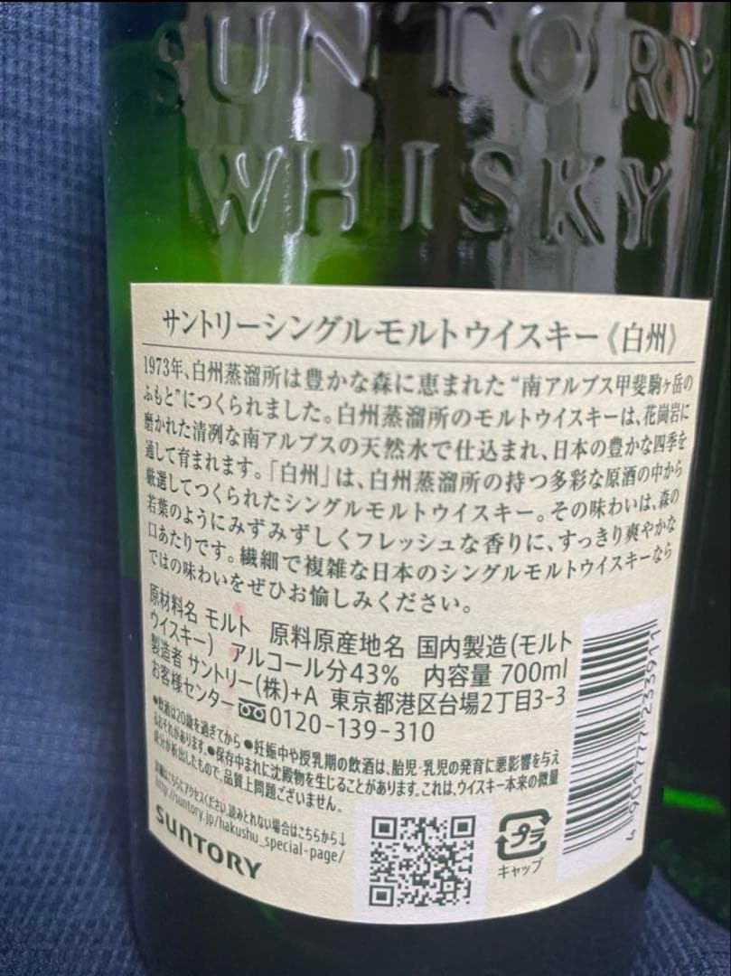 白州NV シングルモルトウイスキー 2本セット