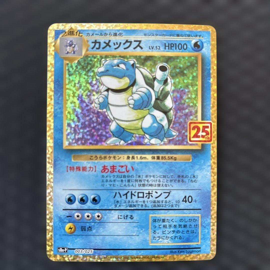 カメックス プロモカードパック 25th