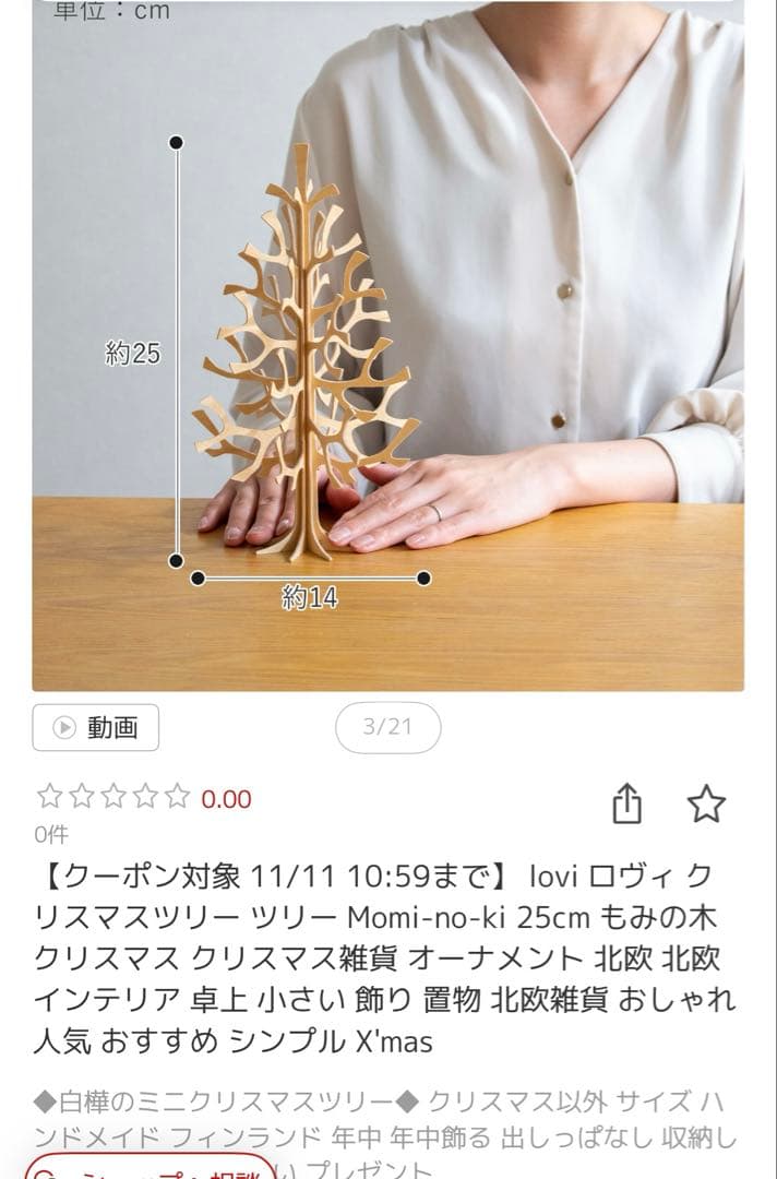 ロヴィ　白樺のツリー　オーナメント　ノルディカニッセ