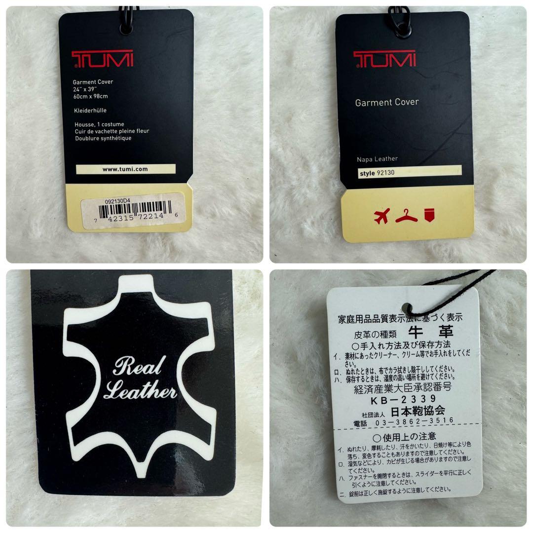 美品 TUMI トゥミ レザー ガーメントケース 衣類ケース ブラック