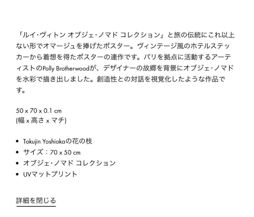 ルイヴィトン ポスター　さくら　富士山　新品未使用　おしゃれ　インテリア