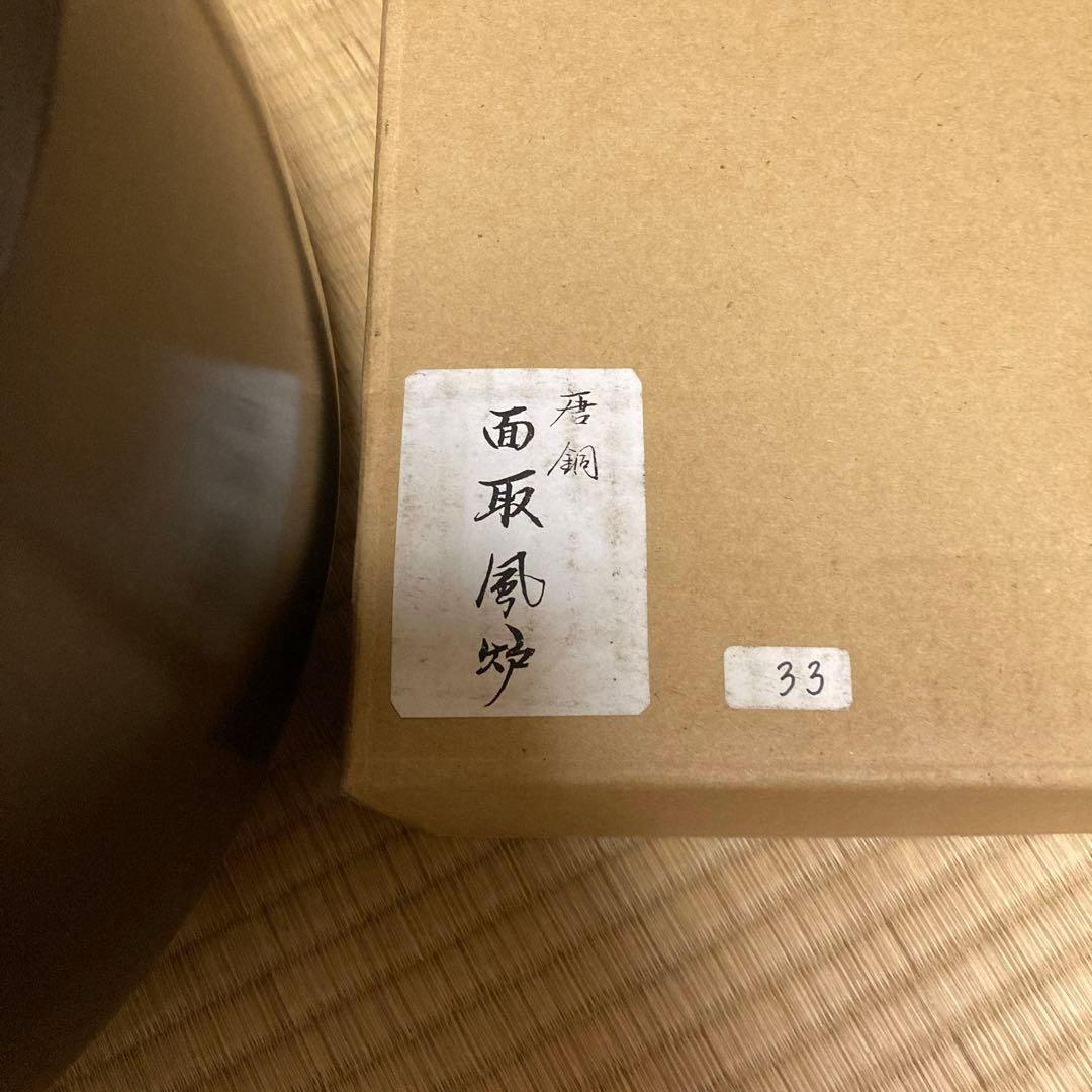 面とり風炉